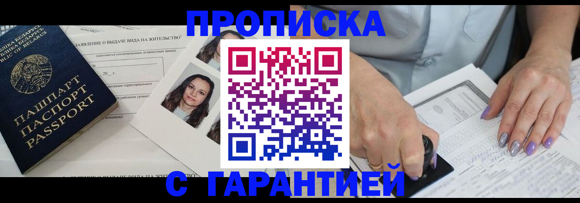 прописка поиск в Вяземском